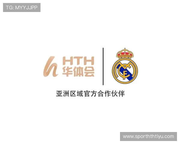 华体会平台网成为皇马官方合作伙伴推动俱乐部商业合作迈上新台阶