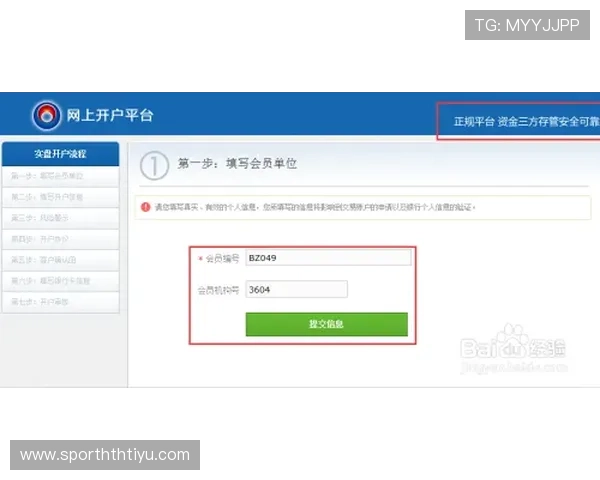 华体会开户步骤详细介绍让你轻松完成注册流程