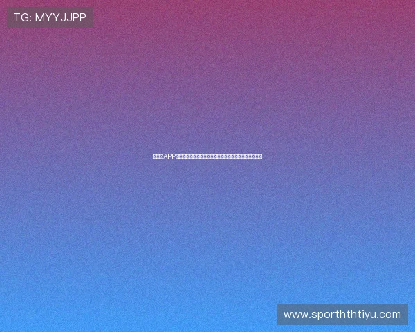 华体会APP手机登录指南详细步骤让你快速进入世界杯精彩比赛现场 华体会APP手机登录指南详细步骤让你快速进入世界杯精彩比赛现场