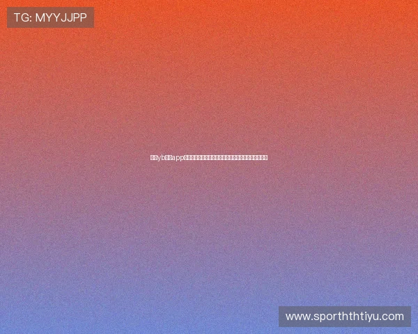 使用yb体育app下载轻松追踪世界杯各场比赛实时直播与专业赛事分析 使用yb体育app下载轻松追踪世界杯各场比赛实时直播与专业赛事分析